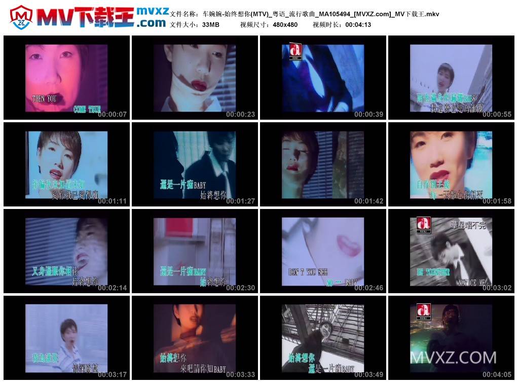 车婉婉-始终想你(MTV)_粤语_流行歌曲_MA105494